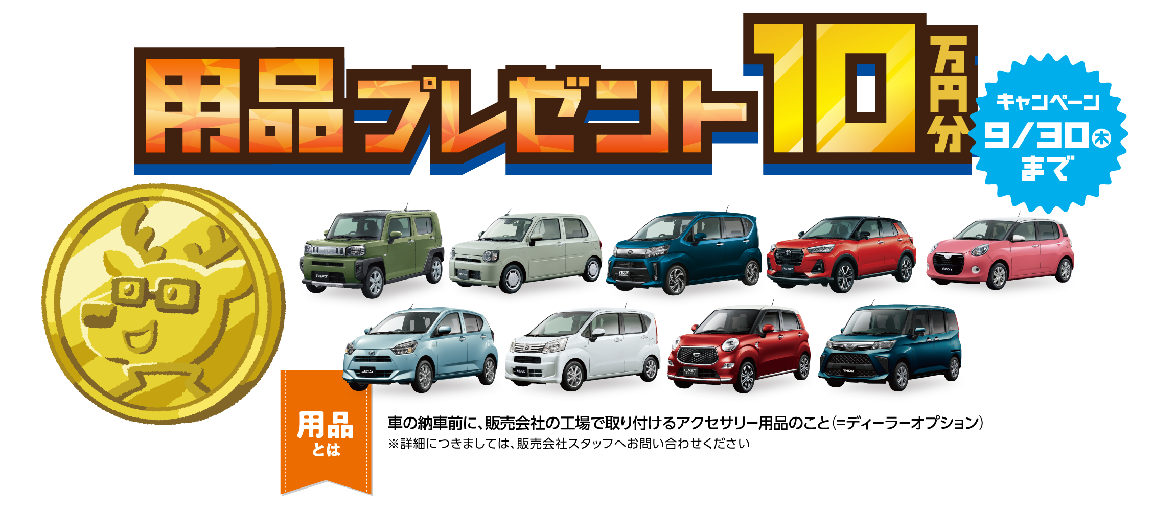 用品プレゼント10万円分 キャンペーン9/30（木）まで